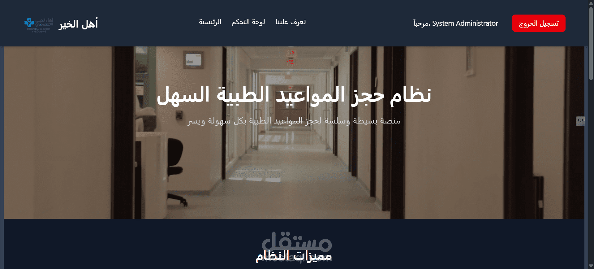 نظام ادارة مستشفي