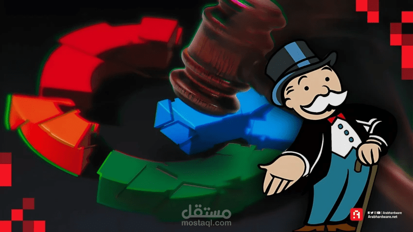 آفة الرأسمالية | كيف أصبح الاحتكار مرتبطًا بالمشهد التقني؟