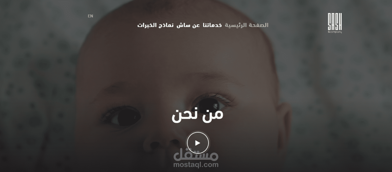 تصميم موقع ساش آند كومباني ﺷﺮﻛﺔ ﺗﻮاﺻﻞ إﺳﺘﺮاﺗﻴﺠﻲ ﻣﺘﺨﺼﺼﺔ ﻓﻲ اﻟﺸﺄن اﻟﺤﻜﻮﻣﻲ