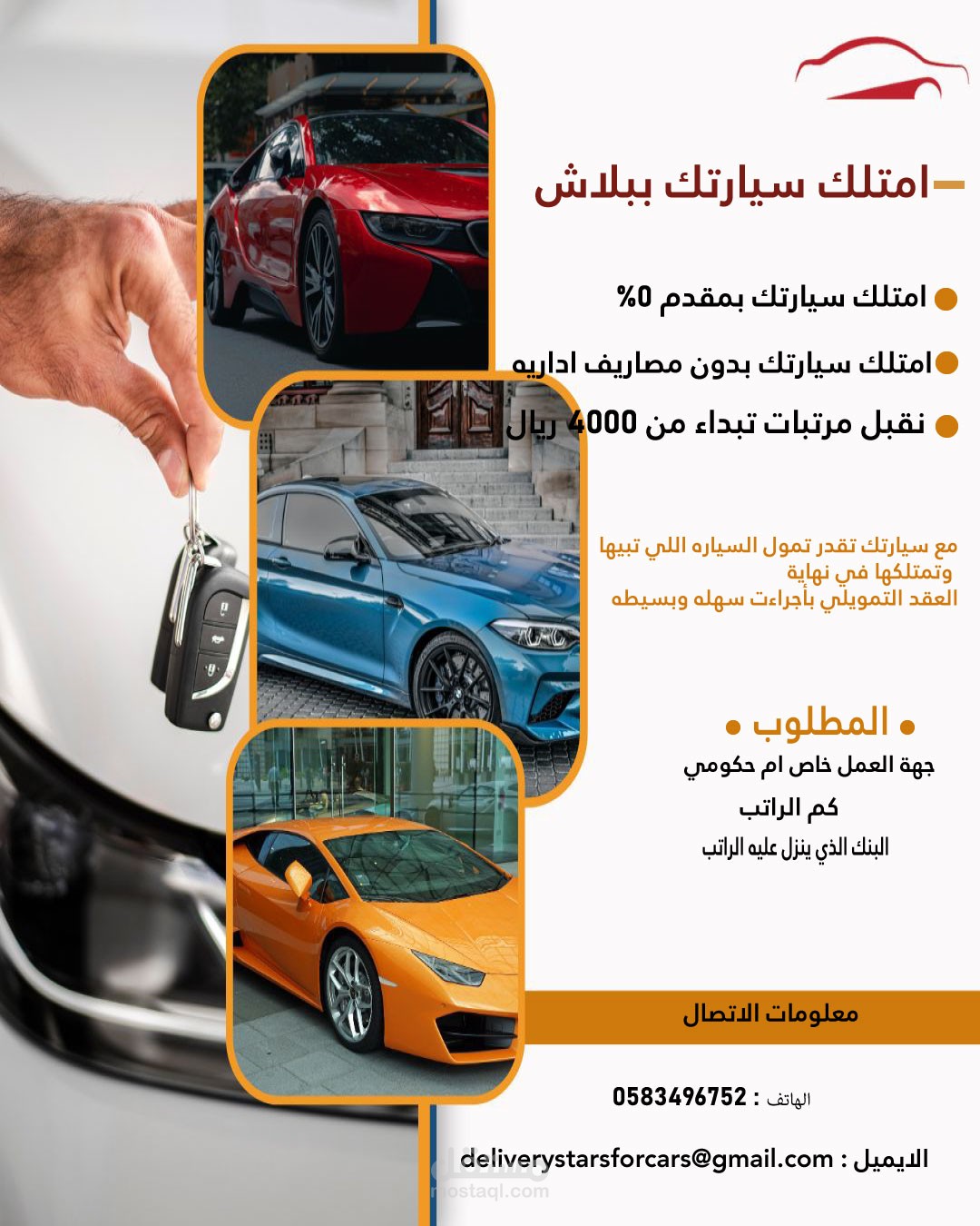 تصميم اعلان فيس بوك لشركة سيارات