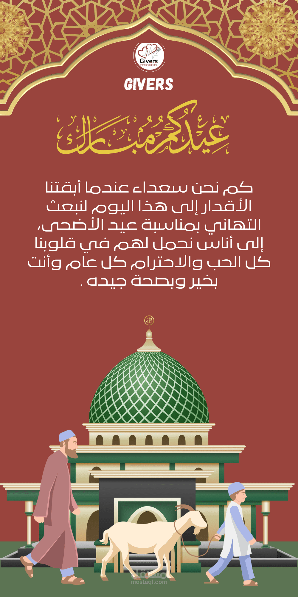 تهنئه عيد الفطر المبارك