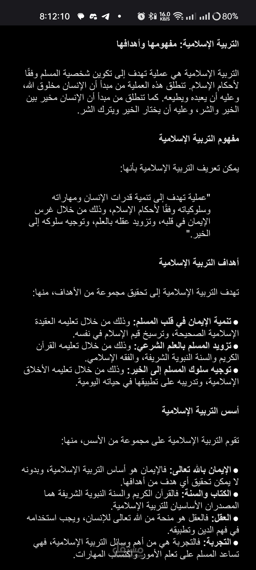 مقال عن التربىه في الاسلام