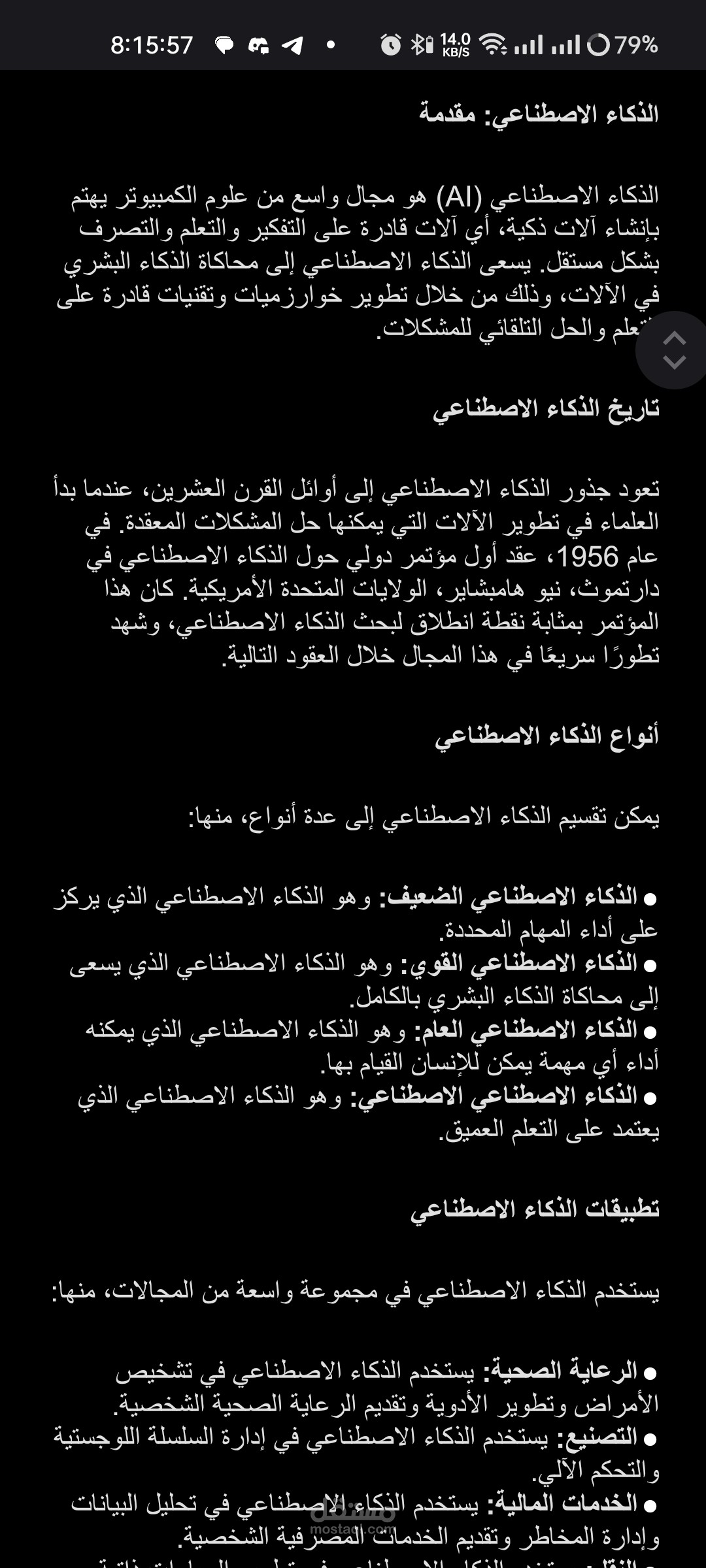 بحث عن الذكاء الاصطناعي