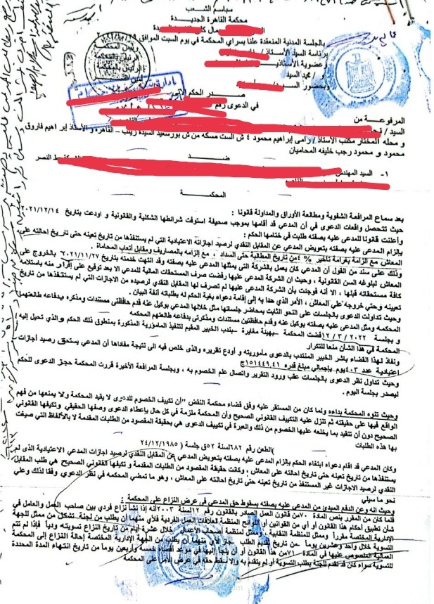 حكم لصالح مكتبنا