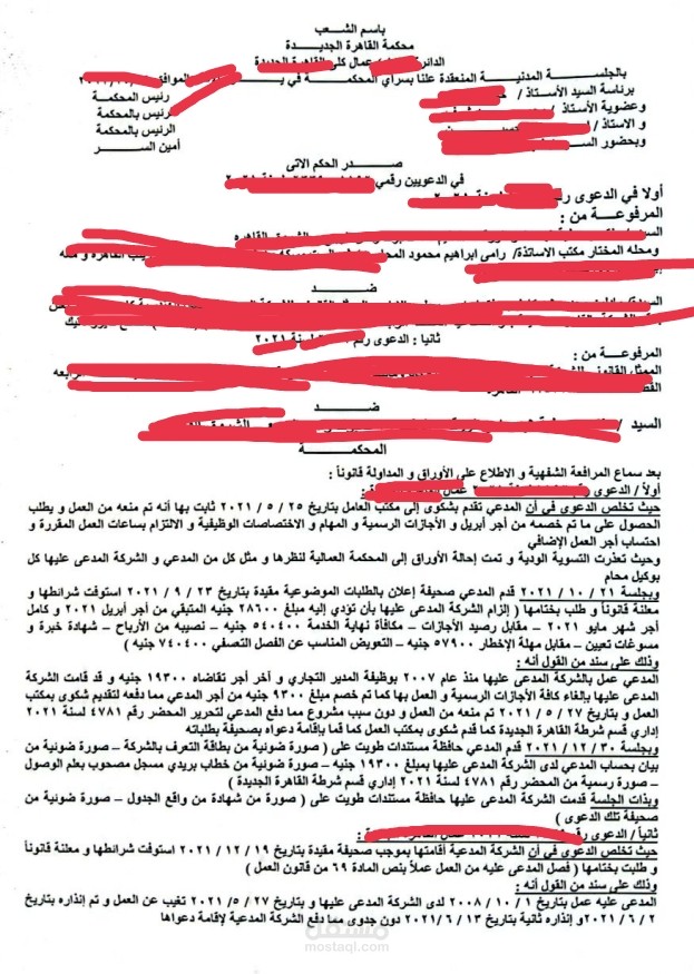 حكم خاص بمكتبنا