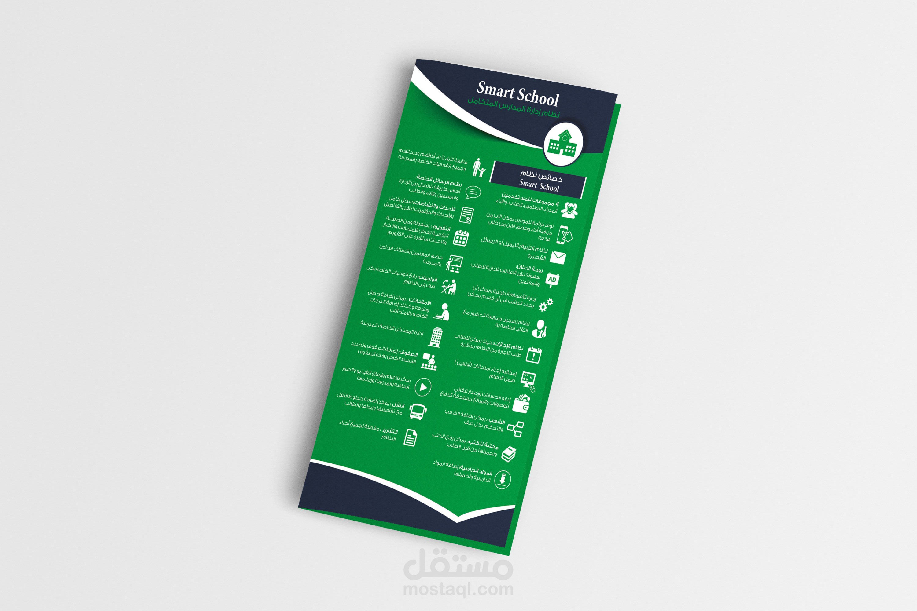 نظام ادارة المدارس Smart School