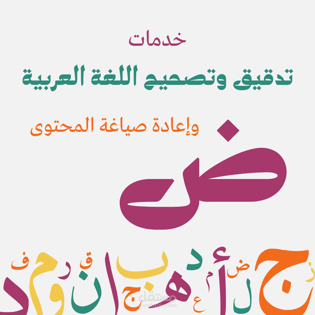 تدقيق لغوى