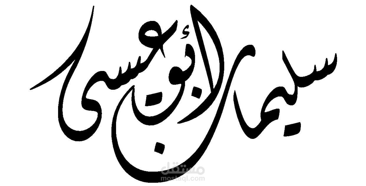 الخط العربي الرقمي التايبوغرافي