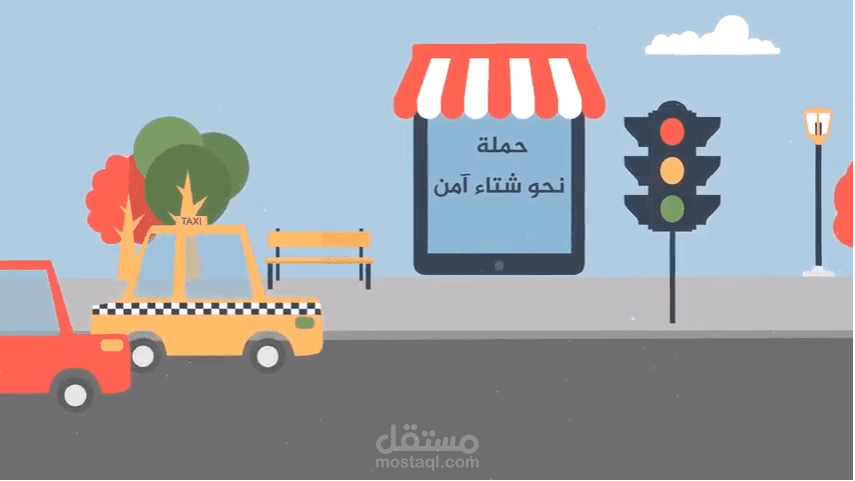 الحملة الشتوية -وزارة النقل والمواصلات