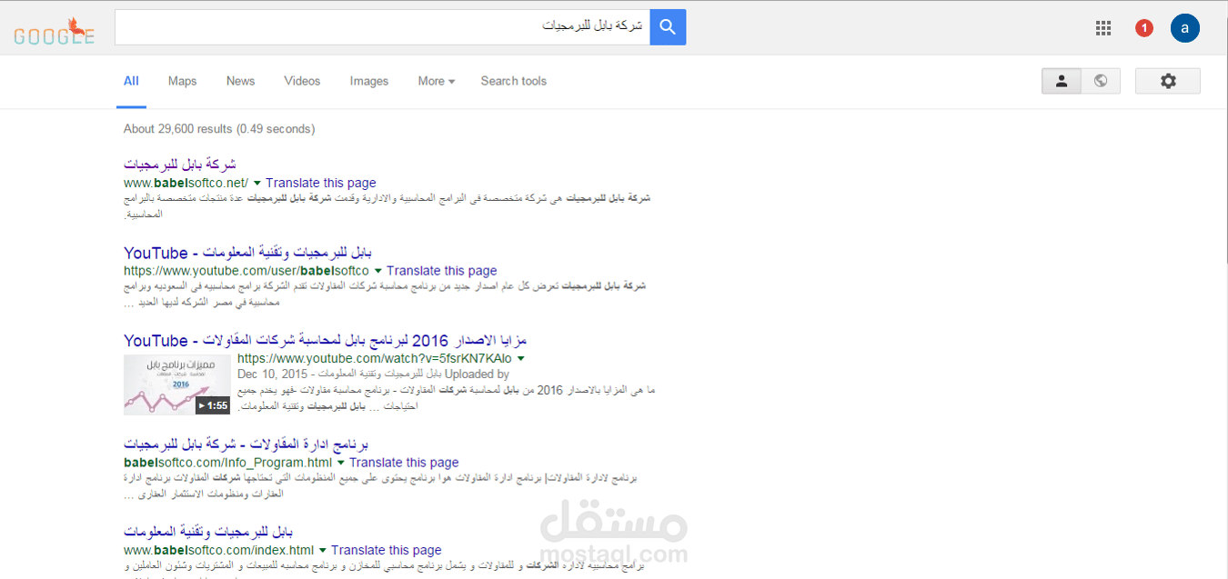 تصدر نتائج محرك البحث لموقع بابل للبرمجيات