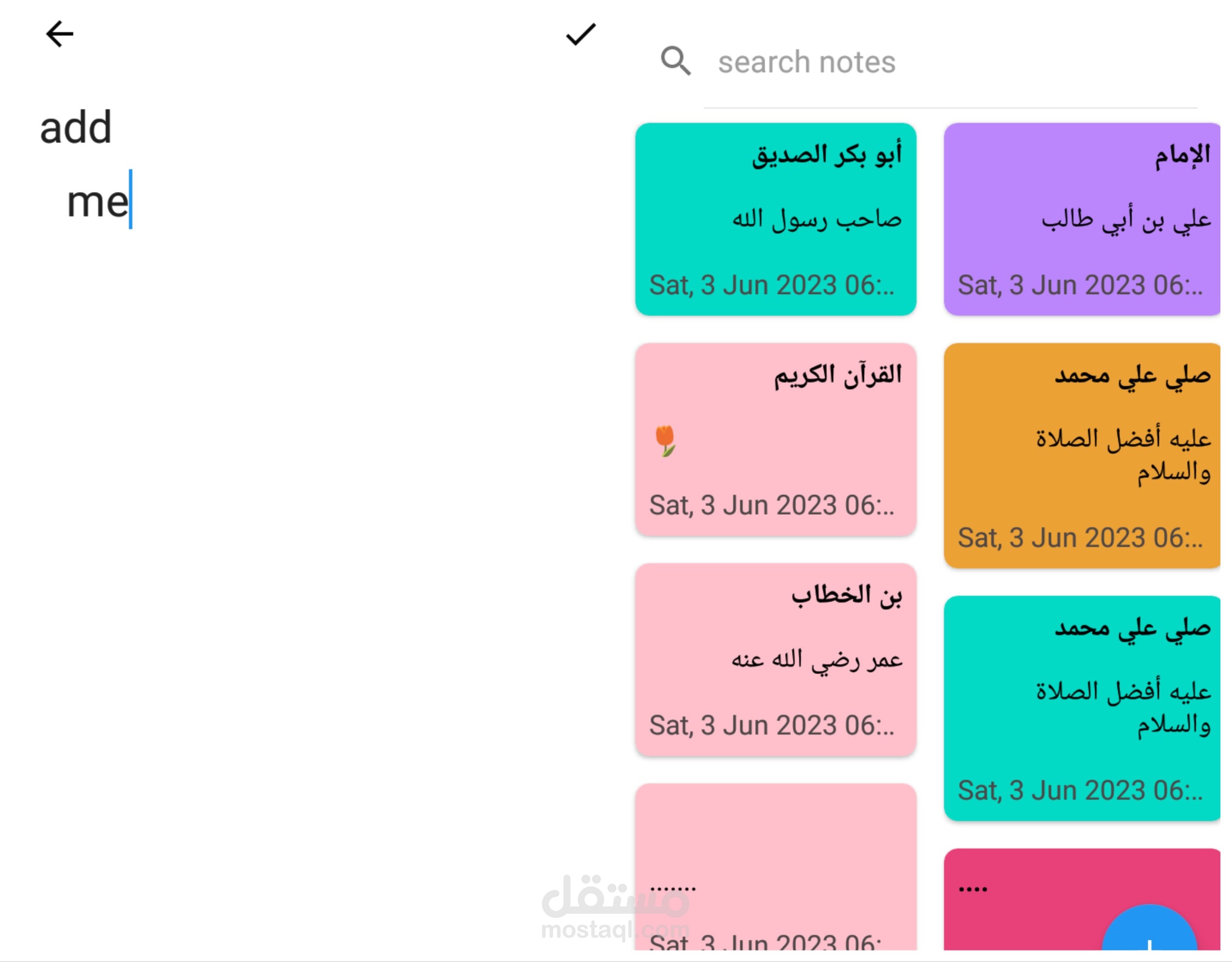 تطبيق ملاحظات بسيط