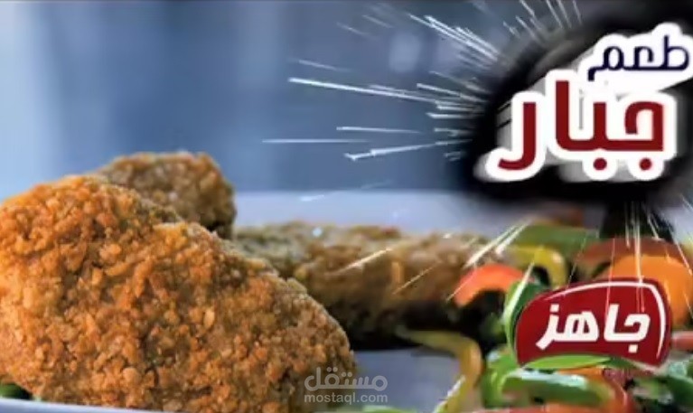 اعلان جاهز منتج مواد غذائية
