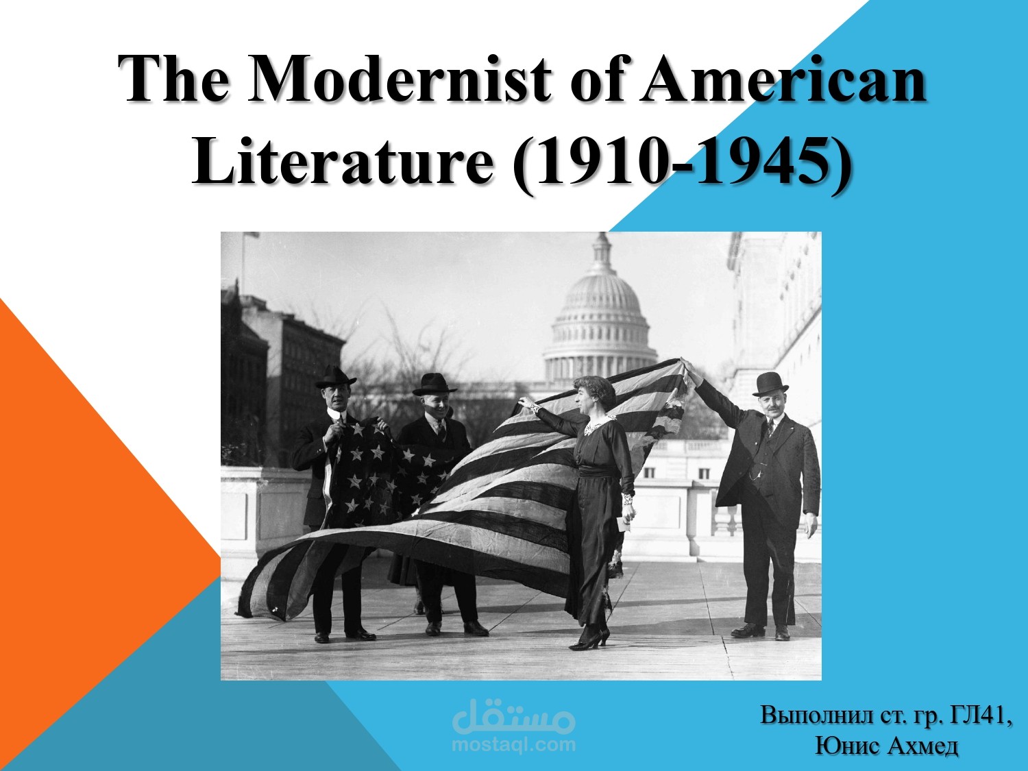 The Modernist Period of American Literature (1910-1945)