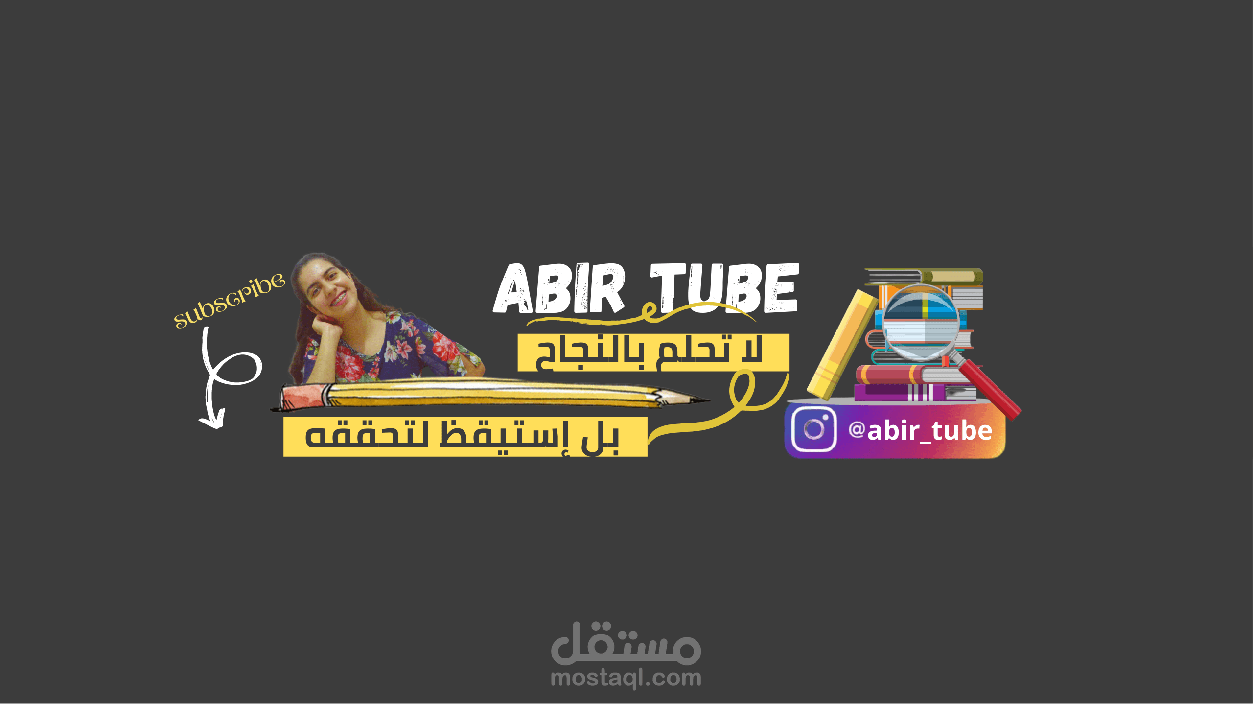 غلاف لقناة على اليوتيوب خاصة بالدراسة من تصميمي