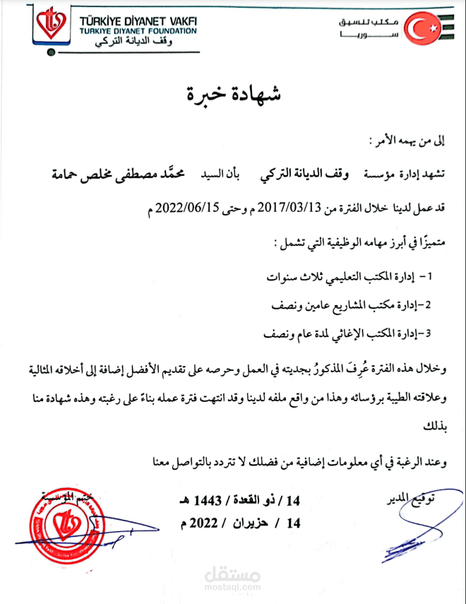 شهات خبرة في الإدارة العامة وإدارة المشاريع