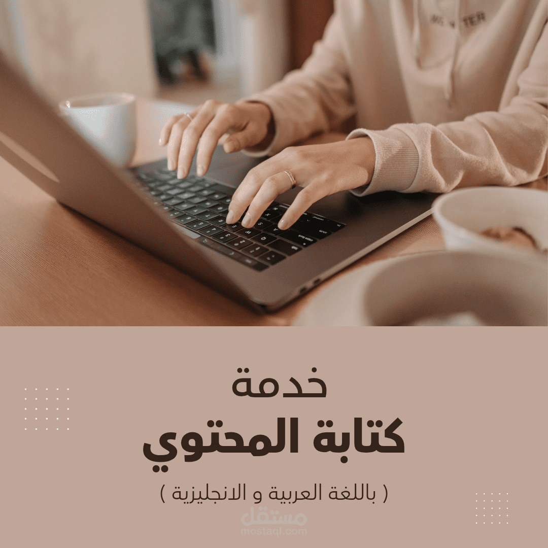 "مقالات احترافية بأسلوب إبداعي يشدّ القارئ ويترك بصمة!"