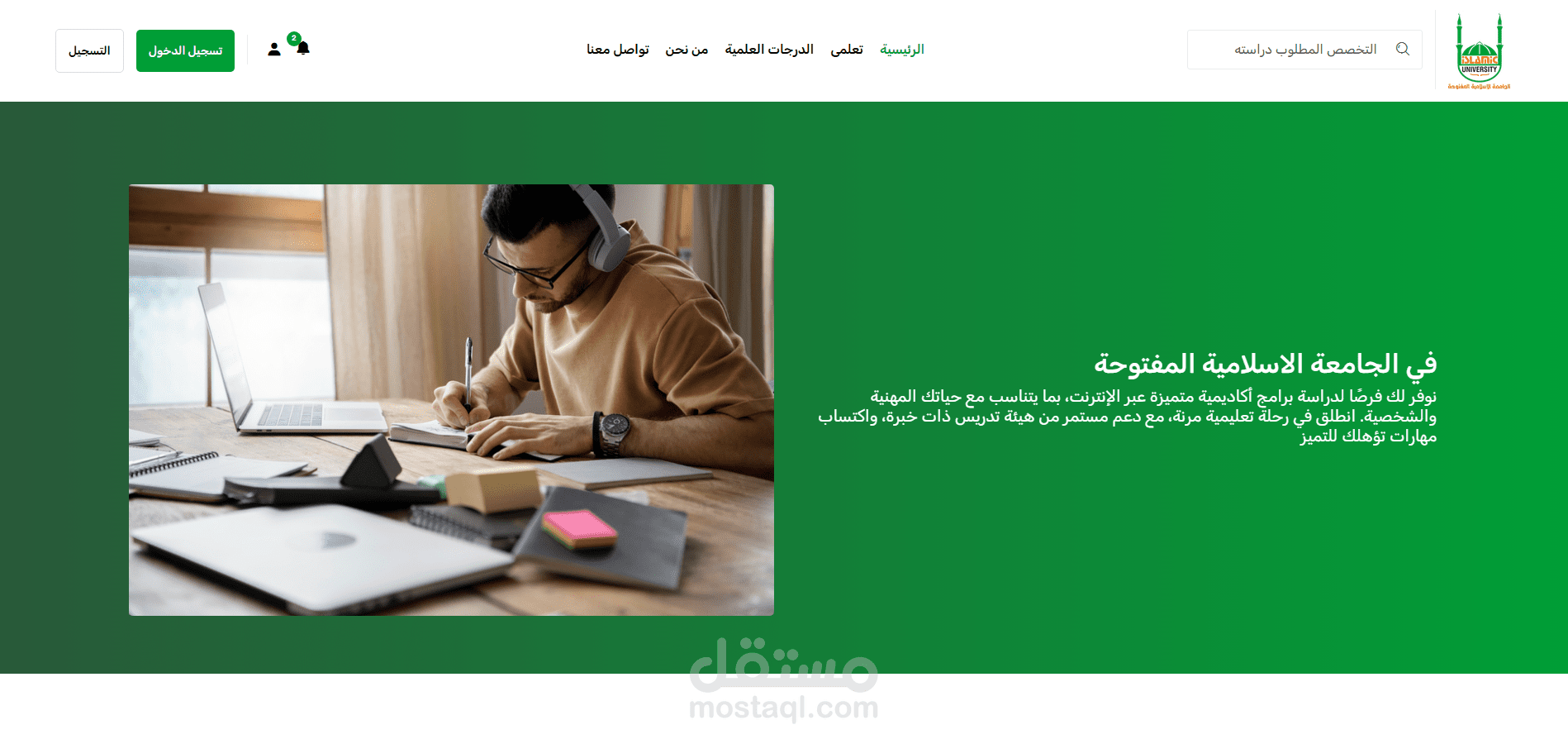 موقع الجامعـة الإسلاميـة للتعليم المفتوح عن بعد
