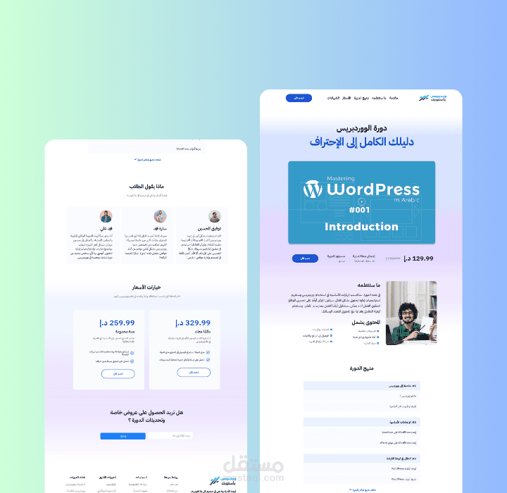صفحة هبوط خاصة لعرض وبيع دورة تعليمية (Wp Mastery) ووردبريس, Tutor Lms، إلمنتور