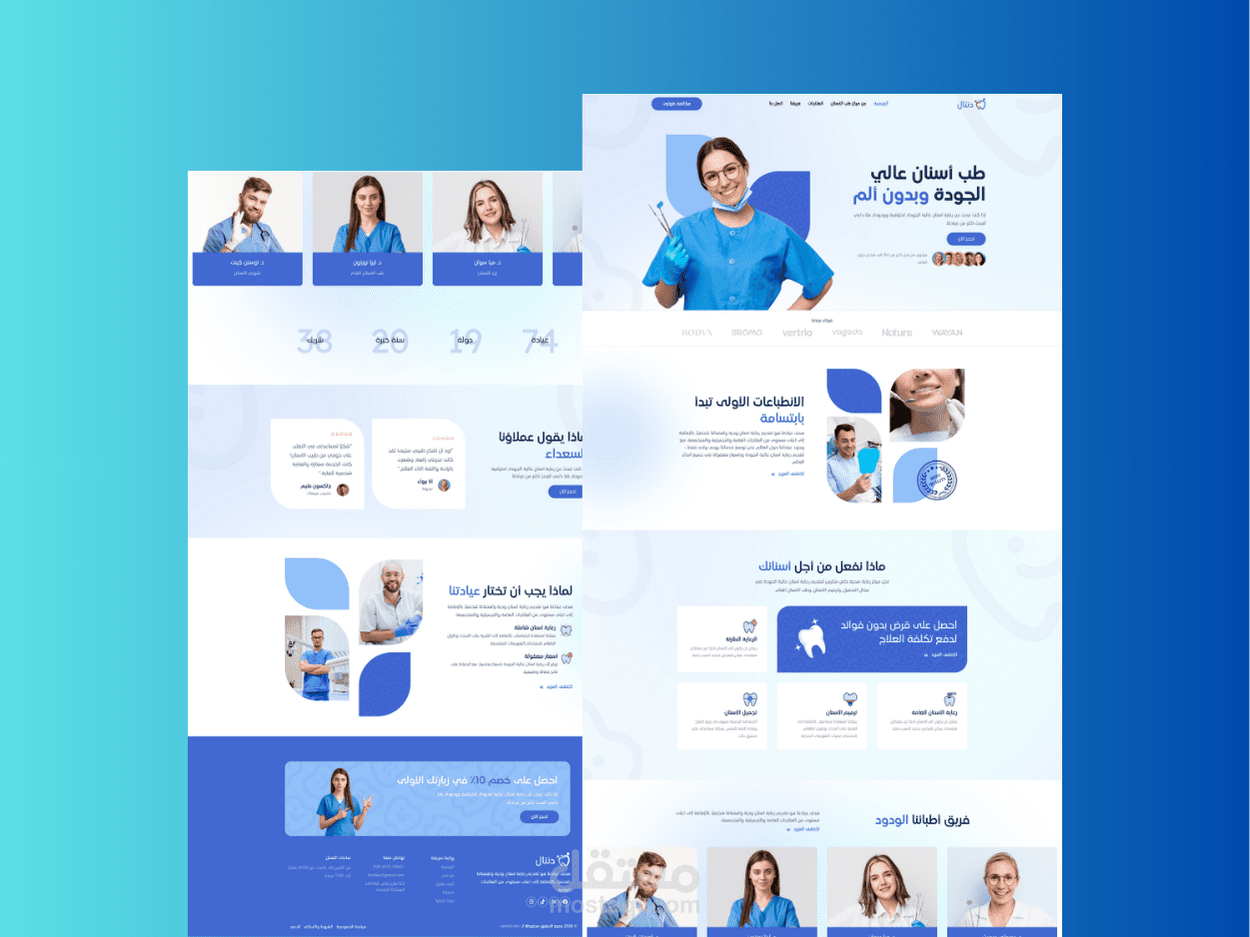 موقع إلكتروني لعيادة أسنان (Dantal) - تصميم احترافي باستخدام ووردبريس وإلمنتور