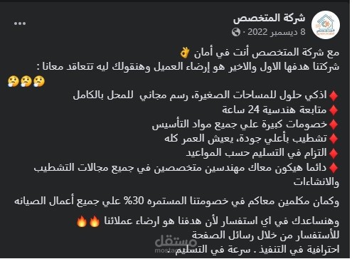 كتابة المحتوى شركة المتخصص للانشاءات