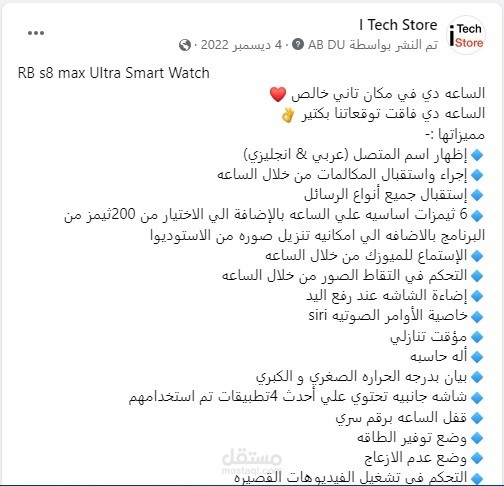 كتابة المحتوى الخاص بشركة اي تك ستور للهواتف المحموله