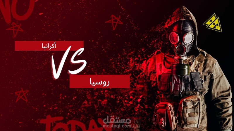 مقالة عن الحرب الأكرانية الروسية