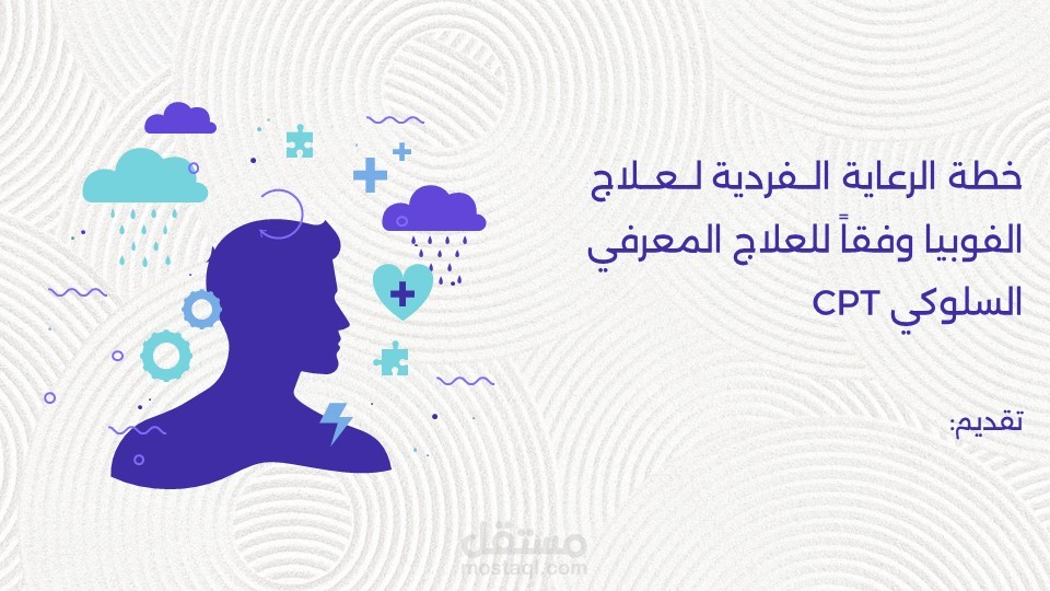 عرض بور بوينت لجلسات الدعم النفسي