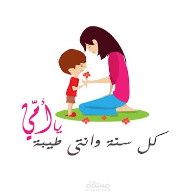 سيناريو لاعلان عن يوم الام