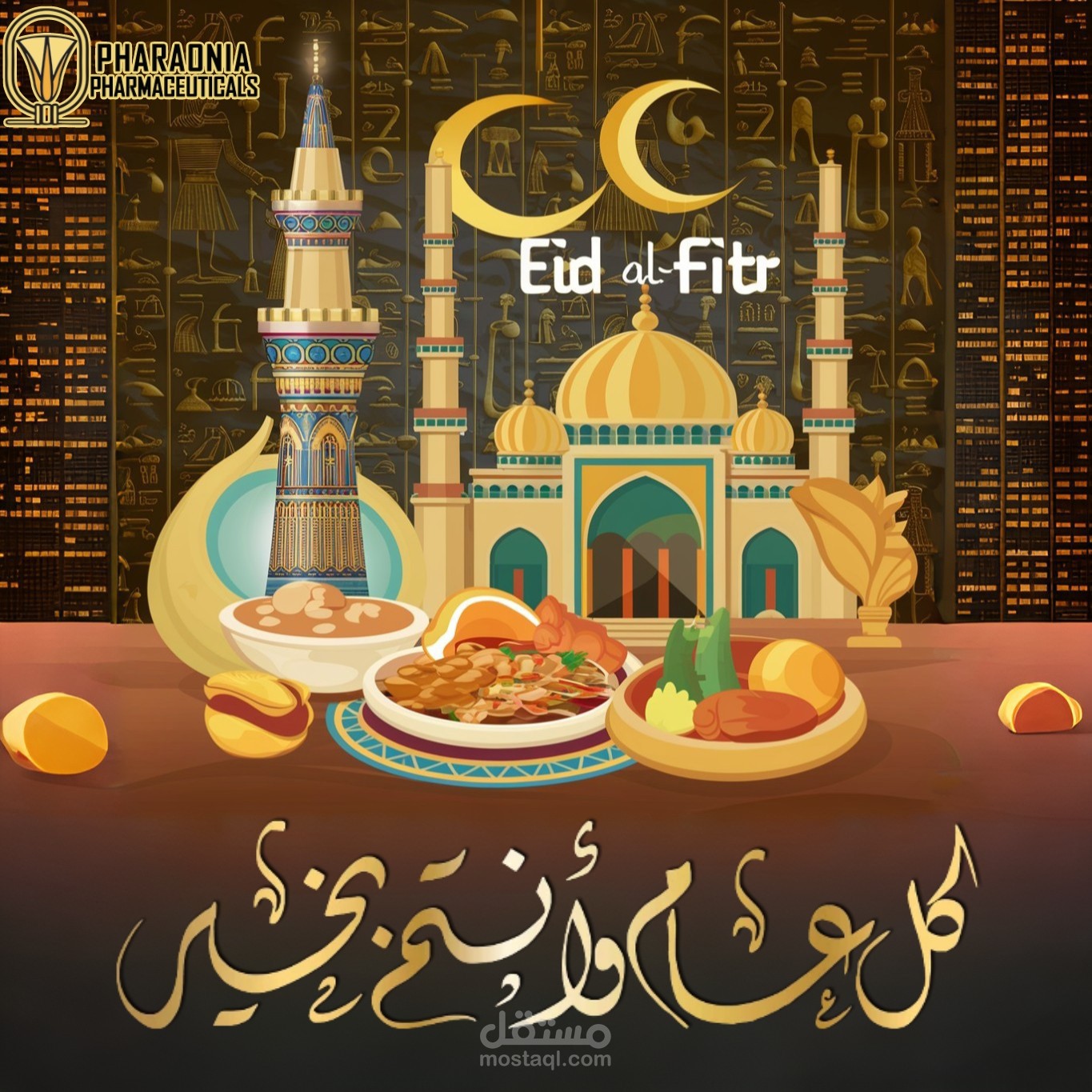 تصميم بوستر لعيد الفطر لصالح شركه الفرعونيه للادويه
