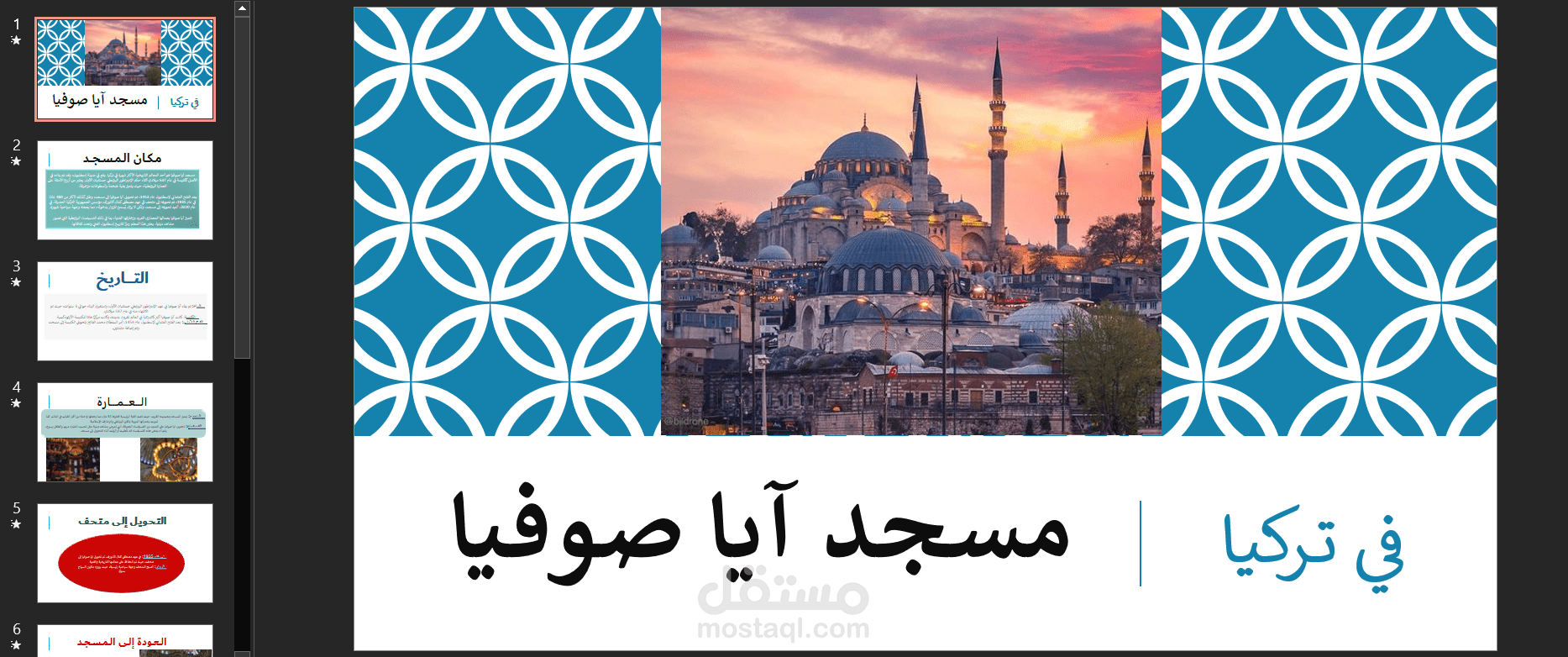 عرض تقديمي بالباور بوينت