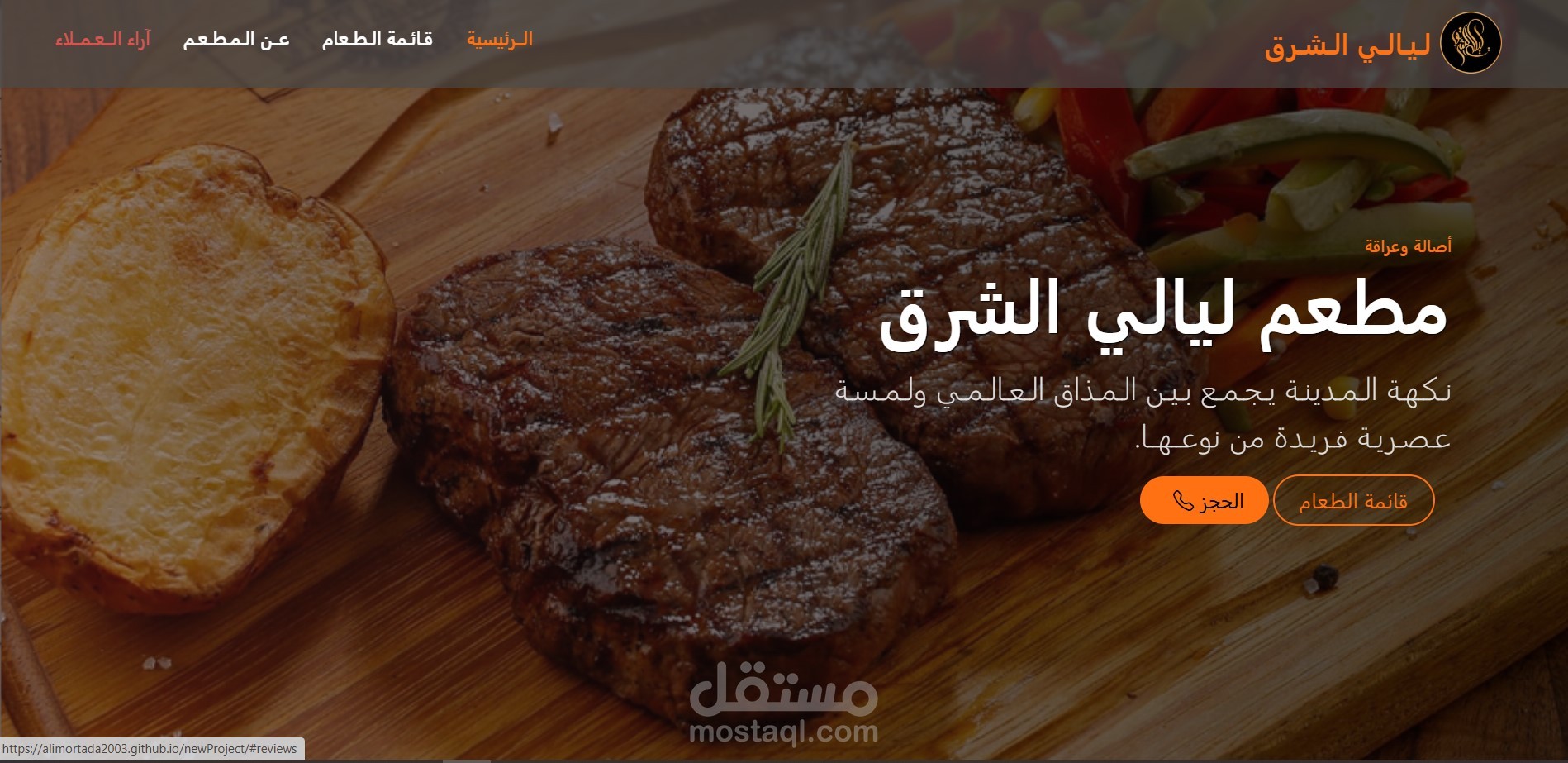 تصميم موقع مطعم فاخر ومتجاوب بألوان أنيقة (أسود × ذهبي) يعكس الفخامة والرقي