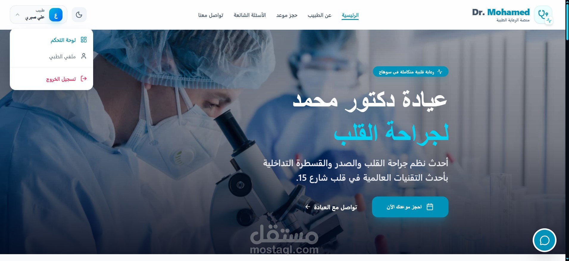 كيف وظفت React و AI لرقمنة تجربة العيادات الطبية في صعيد مصر ( مشروع العيادة الطبية)