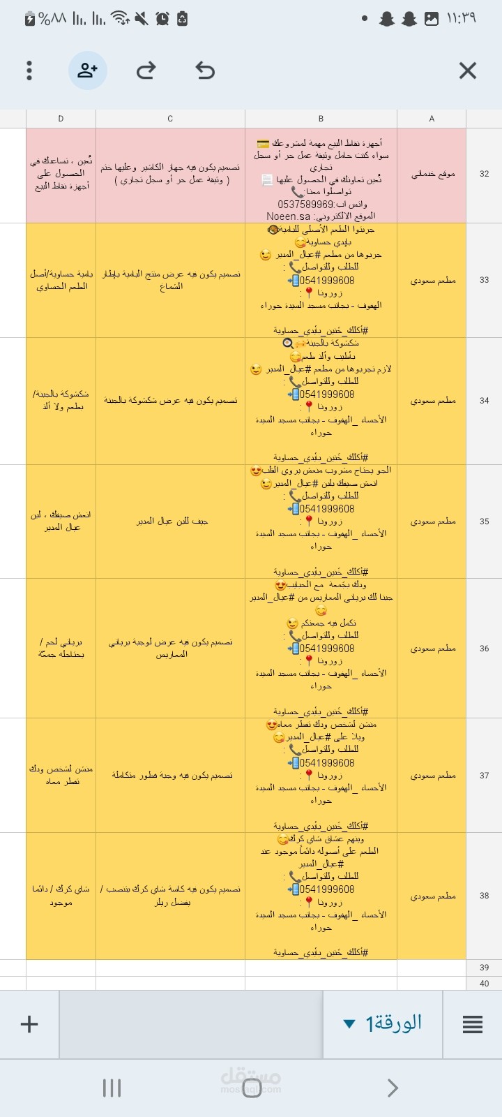 إدارة صفحات سوشيال ميديا