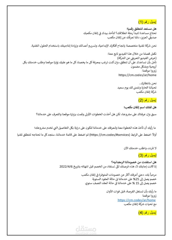 التسويق عبر البريد الإلكتروني