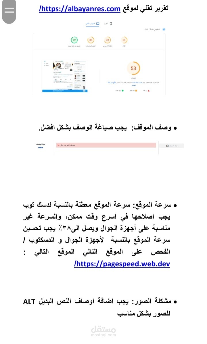 تقرير تقني لموقع (سيو)