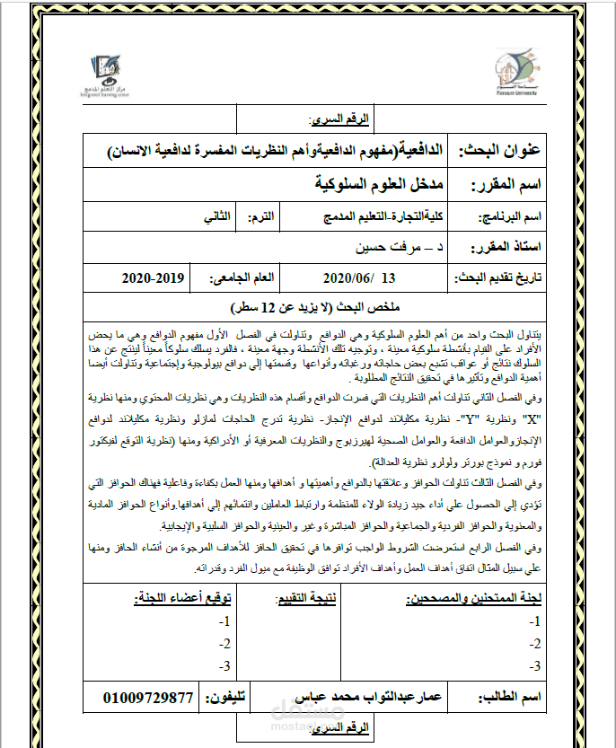 كتابة وتنسيق بحث