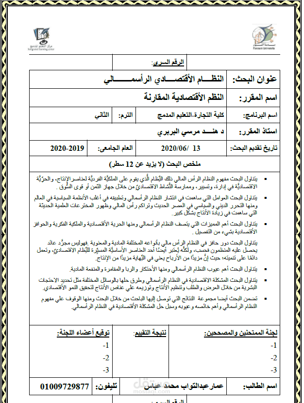 كتابة وتنسيق بحث عن النظــــام الأقتصــــادي الرأسمــــــــالي