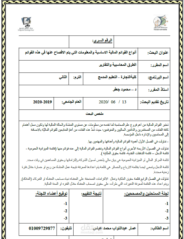 كتابة وتنسيق بحث عن أنواع القوائم المالية الاساسية والمعلومات التي يتم الافصاح عنها في هذه القوائم