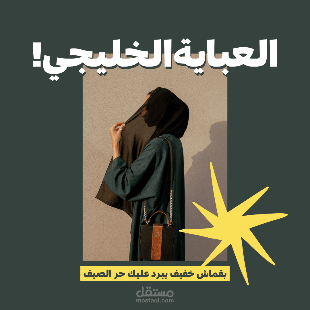 العبايه الخليجي