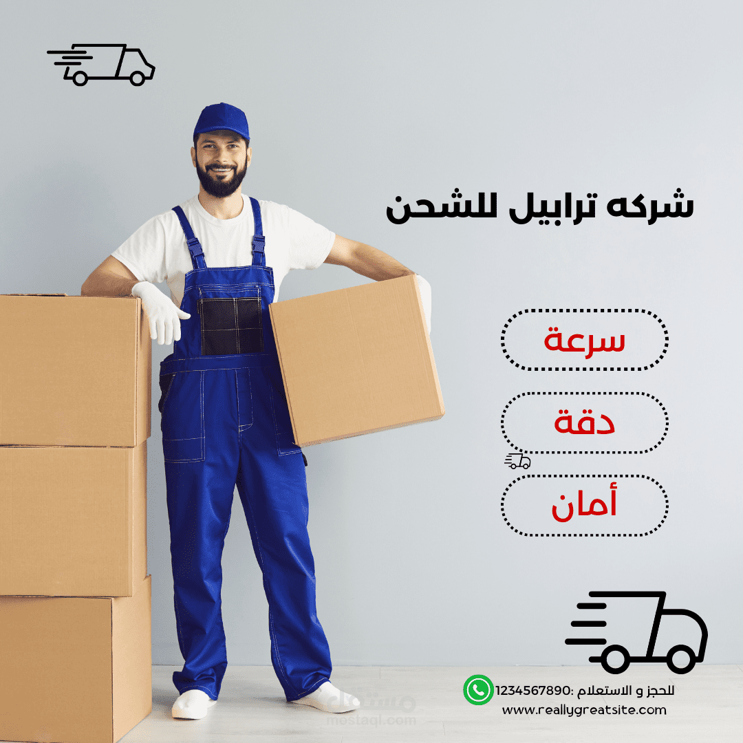 شركه ترابيل للشحن