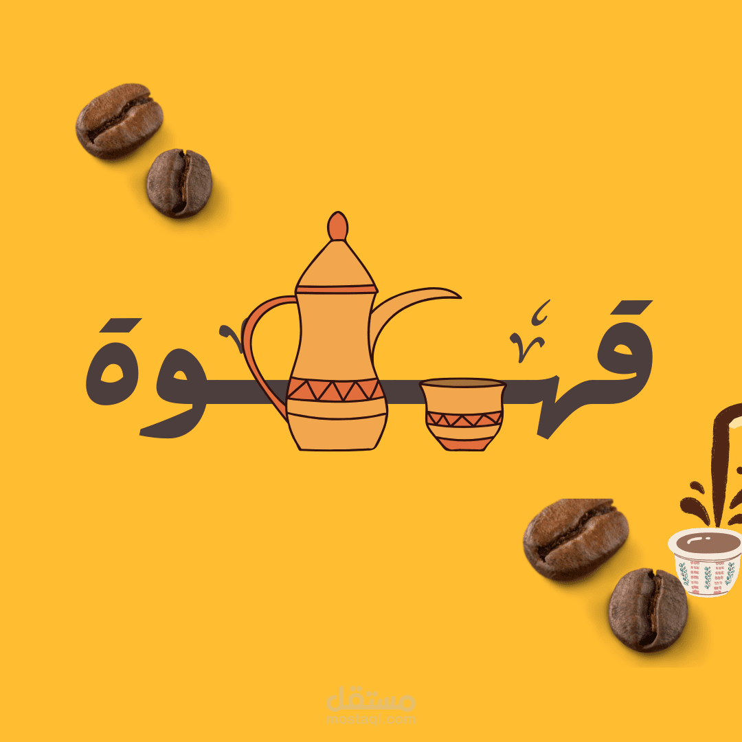 لمحبين القهوه