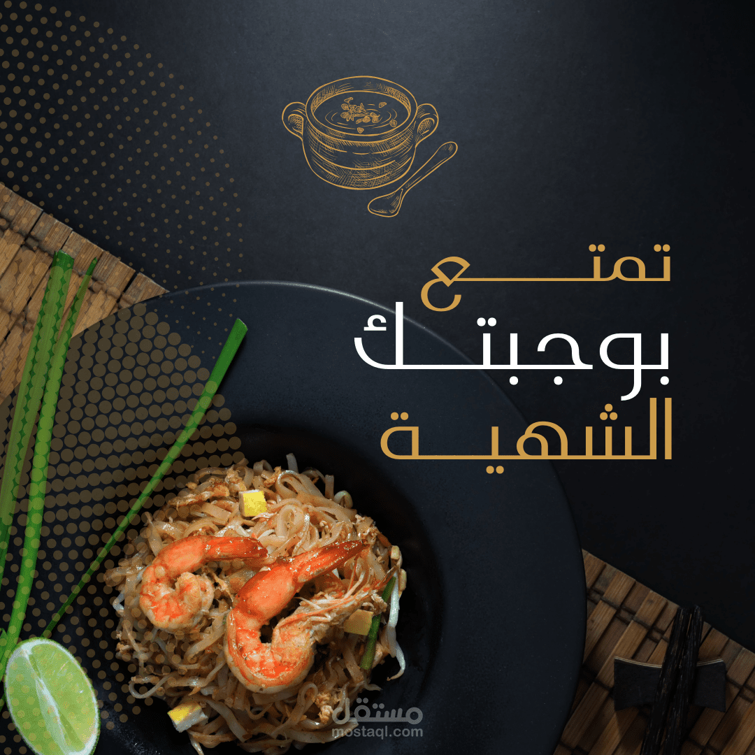 تمتع بوجبتك الشهيه