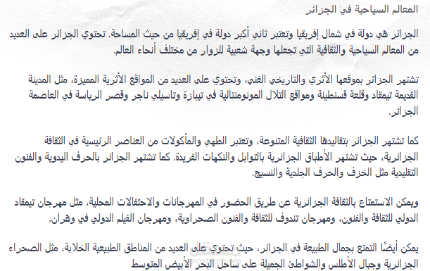 المعالم السياحية في الجزائر