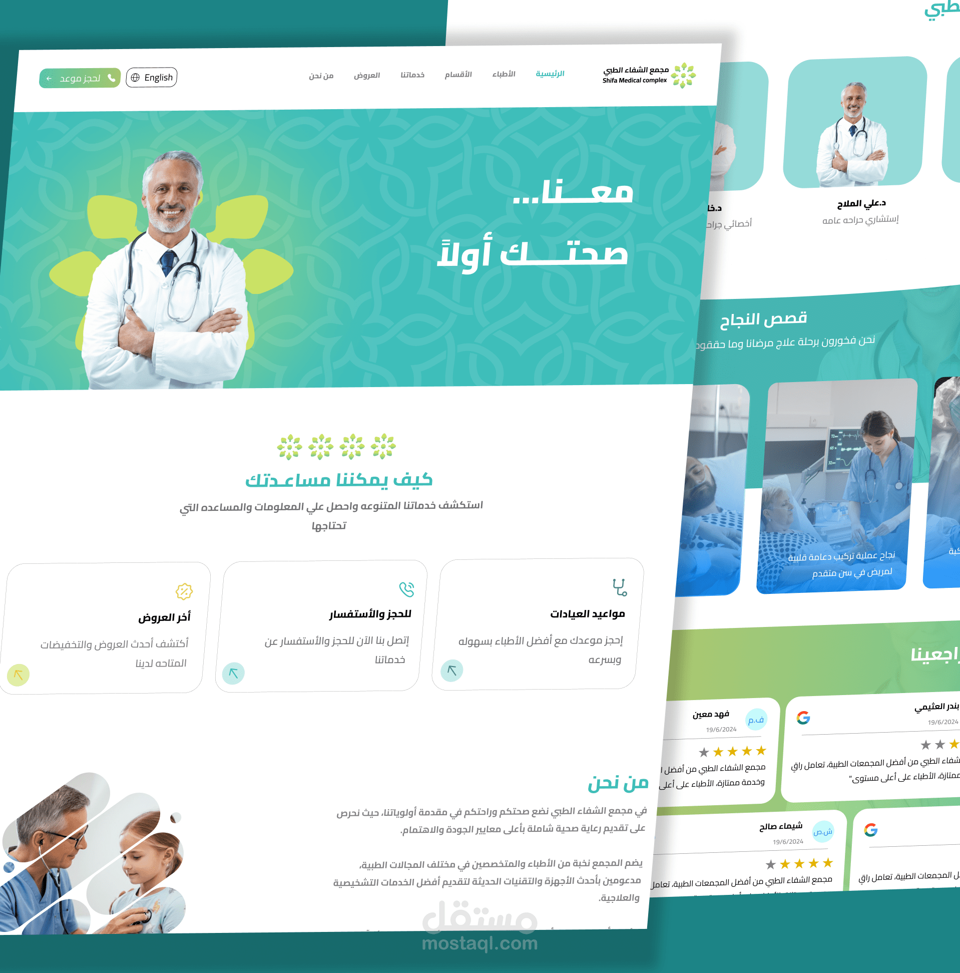 مجمع الشفاء الطبي