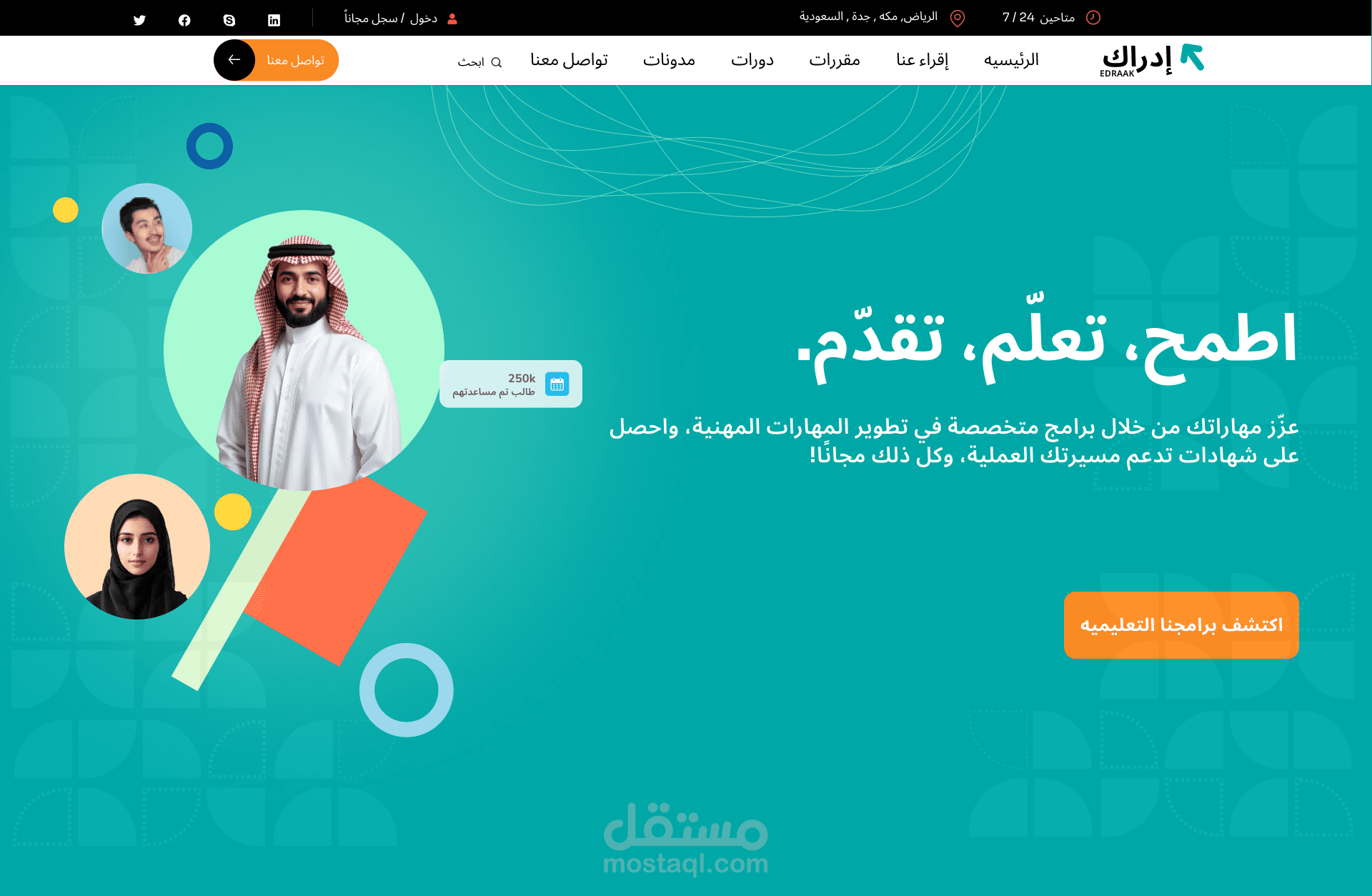 "إدراك: منصة عربية مجانية للتعلم عبر الإنترنت وتطوير المهارات في مجالات متعددة."