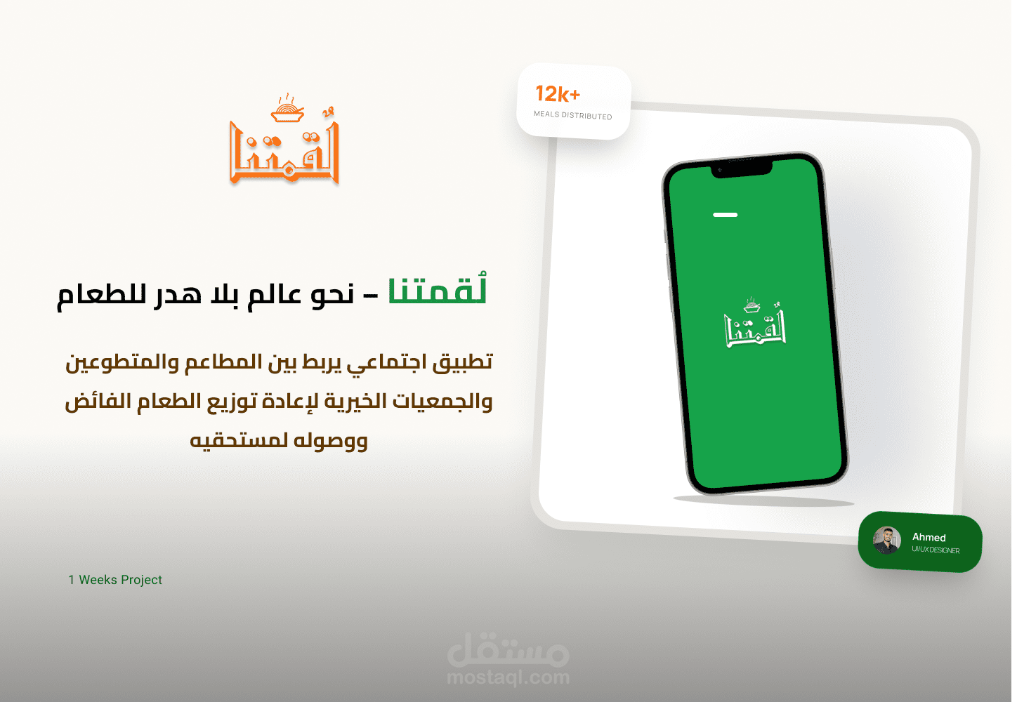 Laqmtna — Food Relief App