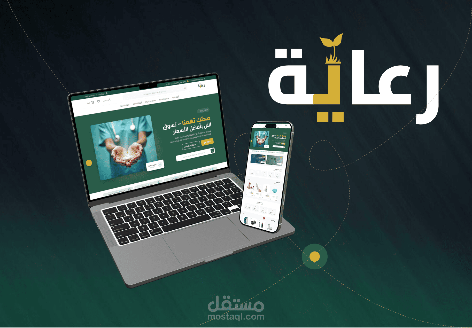 متجر أجهزة طبية - سعودي