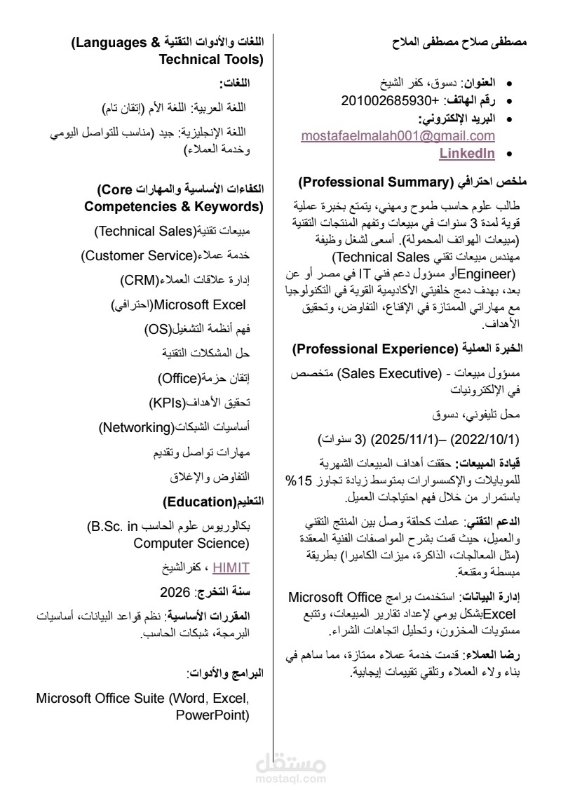 سيرة ذاتية بنظام ATS