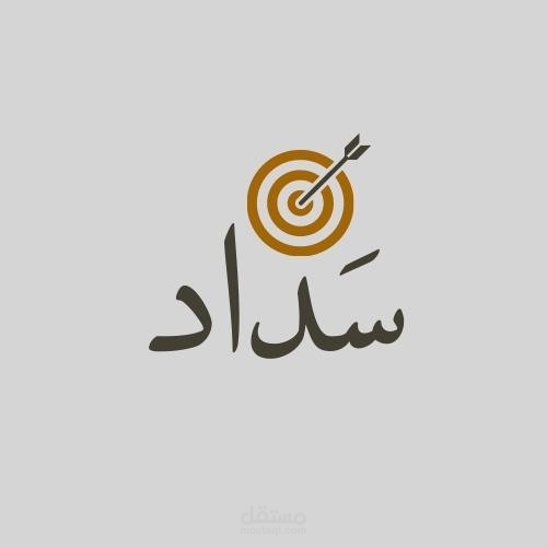 مقدمة السلسلة الأولي - كيف اصل الي هدفي