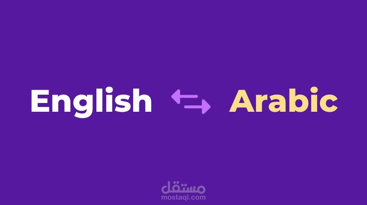 الترجمه